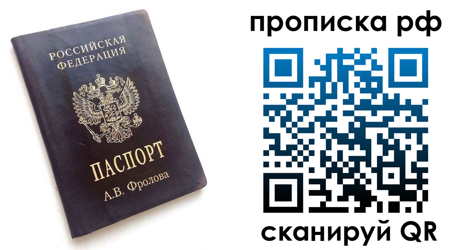 прописка для работы в Адыгейске