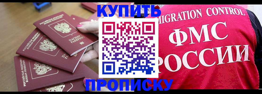 прописка регистрация в Адыгейске