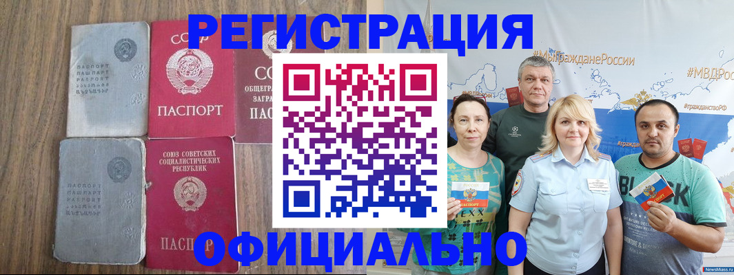 прописка законно в Адыгейске